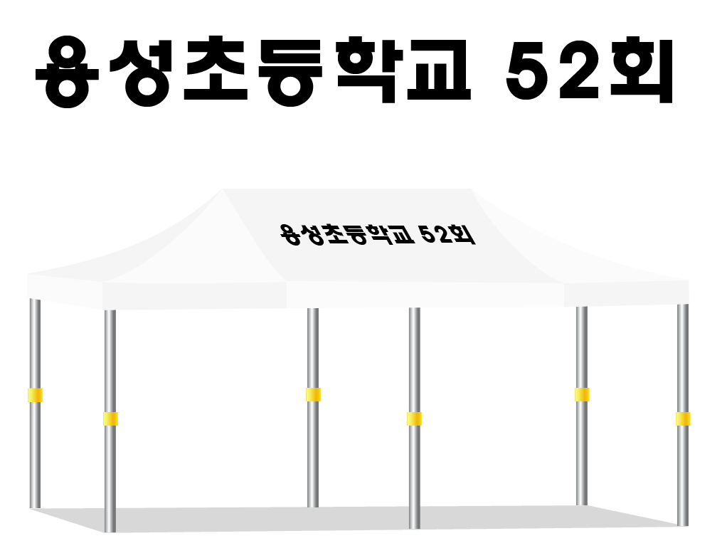 용성초등학교 52회.PNG