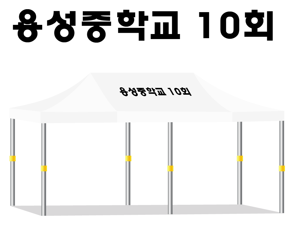 용성중학교 10회.PNG