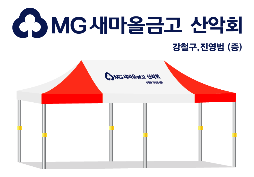 새마을금고 산악회.PNG
