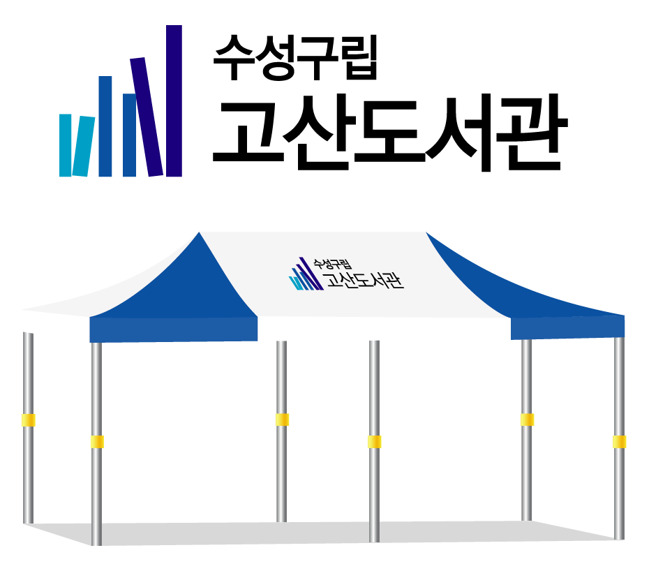 고산도서관.PNG