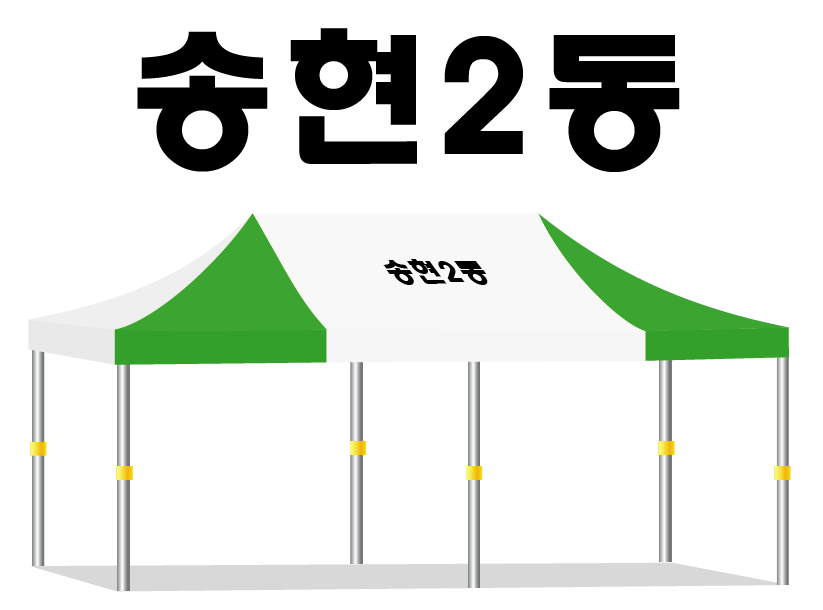 송현2동.PNG
