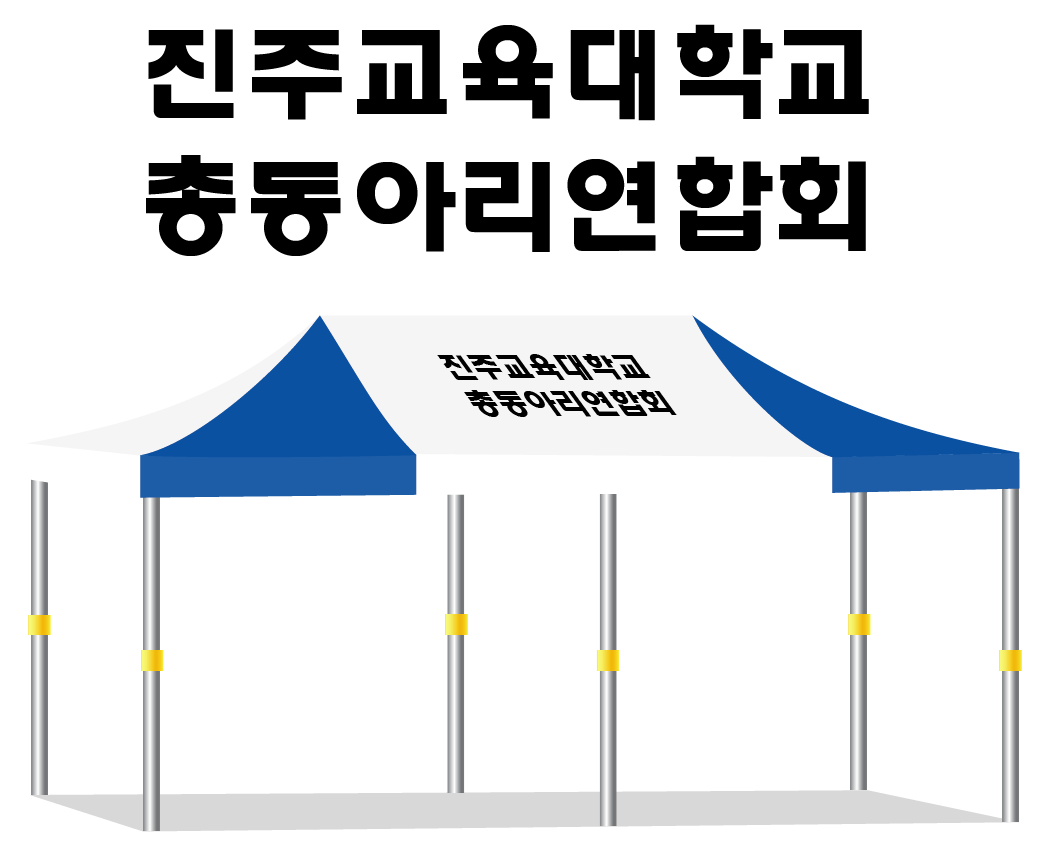 진주교육대학교2.PNG