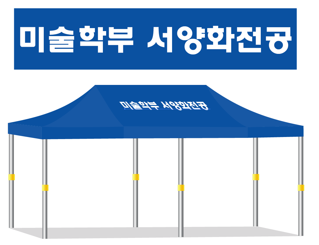 7.미술학부 서양화전공.PNG