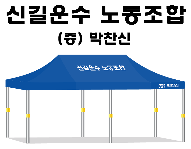 신길운수.PNG