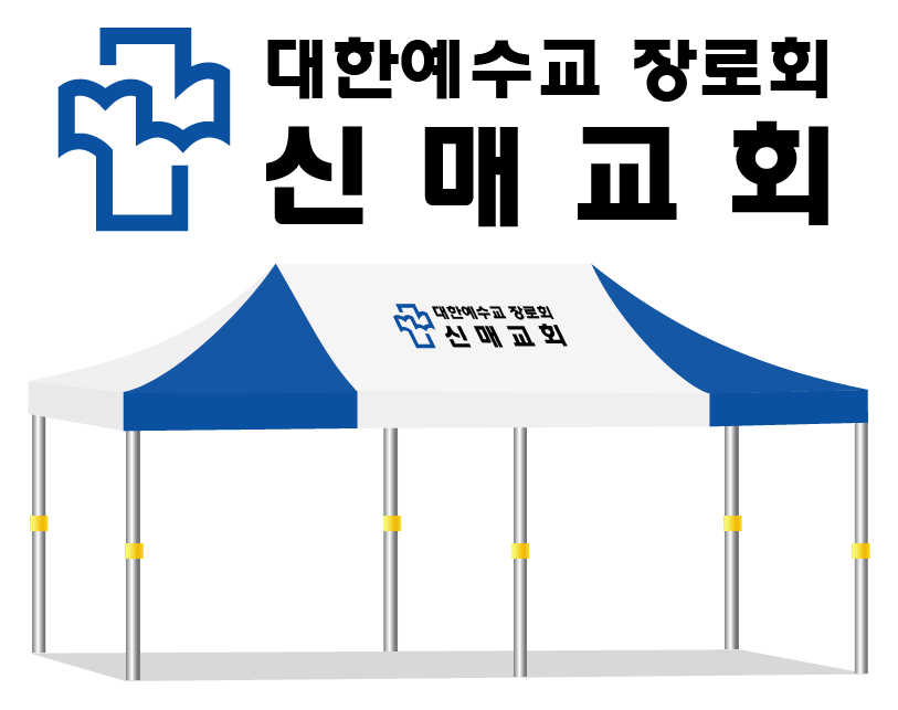 신매교회.PNG
