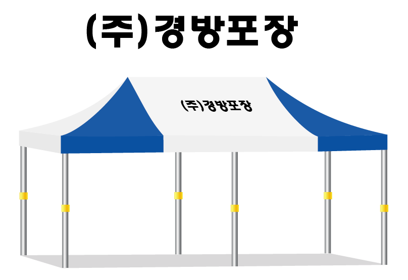 경방포장.PNG