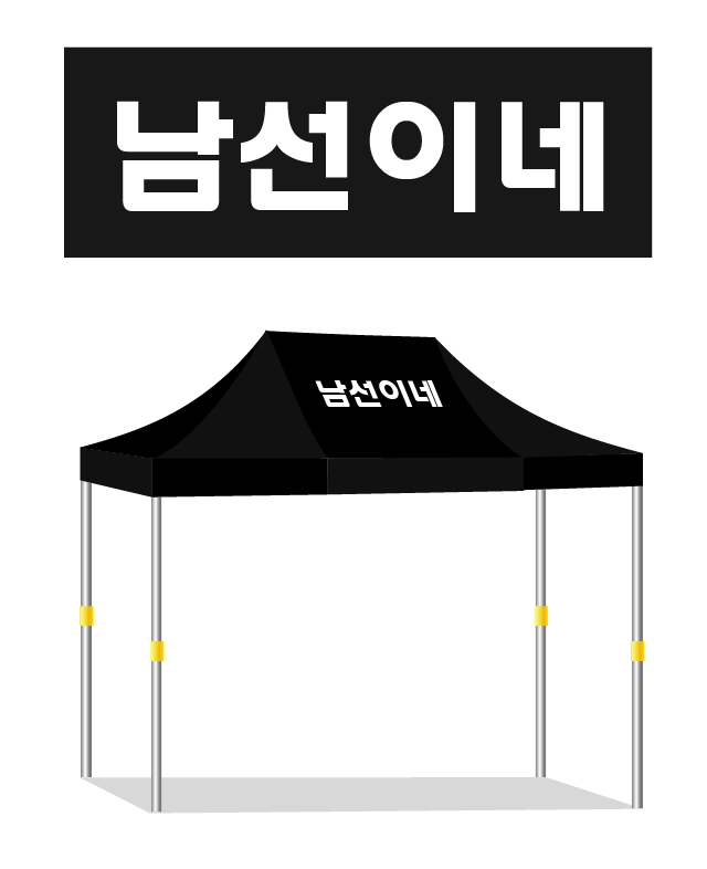 남선이네.PNG