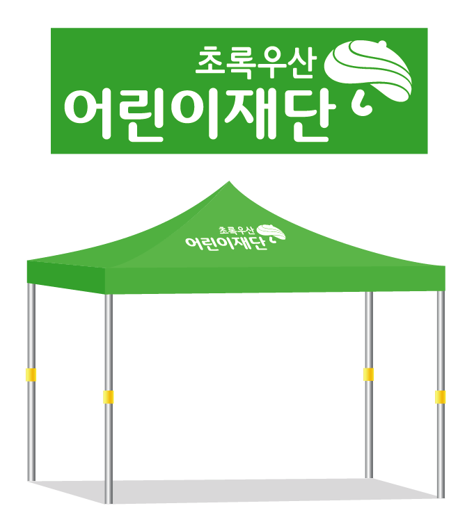 초록우산어린이재단.PNG