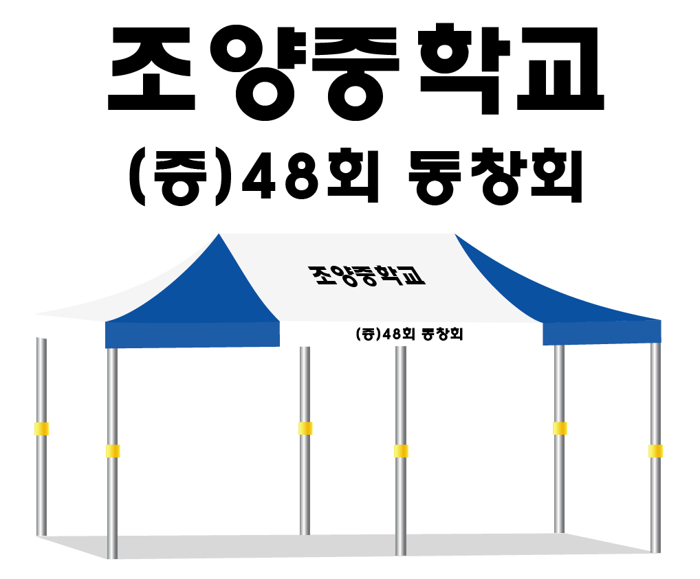 조양중학교 최종.PNG