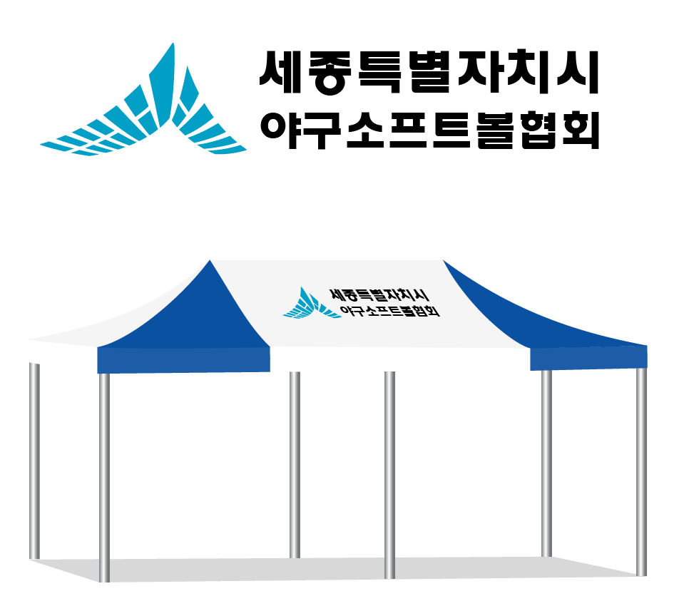 세종시 야구소프트볼협회.PNG