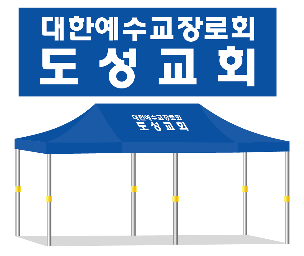 도성교회.PNG