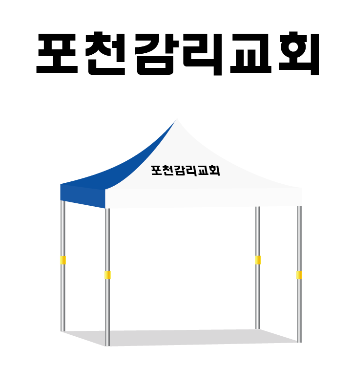 포천감리교회.PNG