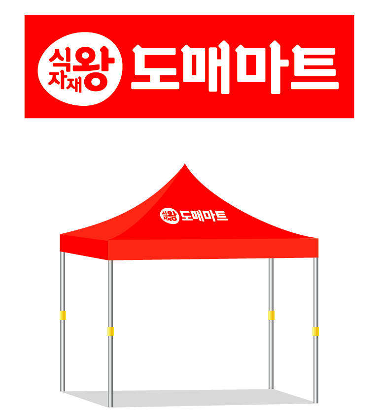 식자재 가로형.PNG