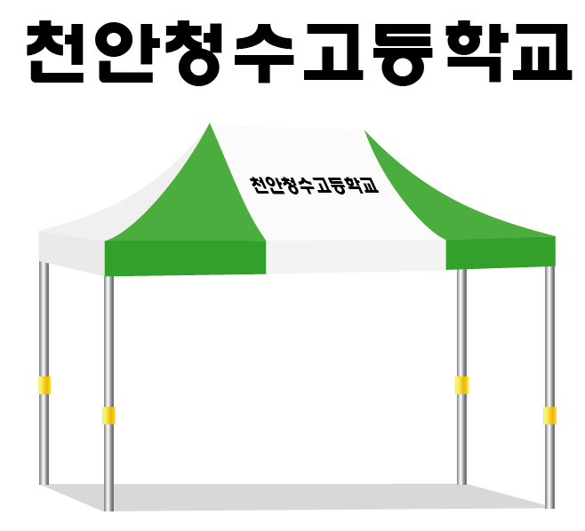 천안청수고등학교 백녹.PNG