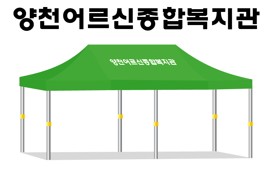 양천어르신종합복지관.PNG