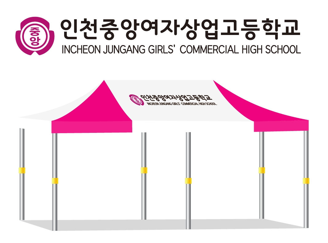 인천중앙여자상업고등학교  백핑.PNG