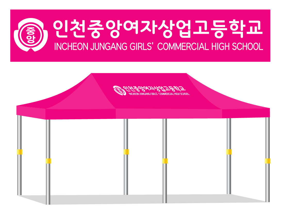 인천중앙여자상업고등학교 핑크.PNG
