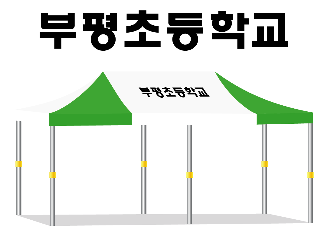 부평초등학교.PNG