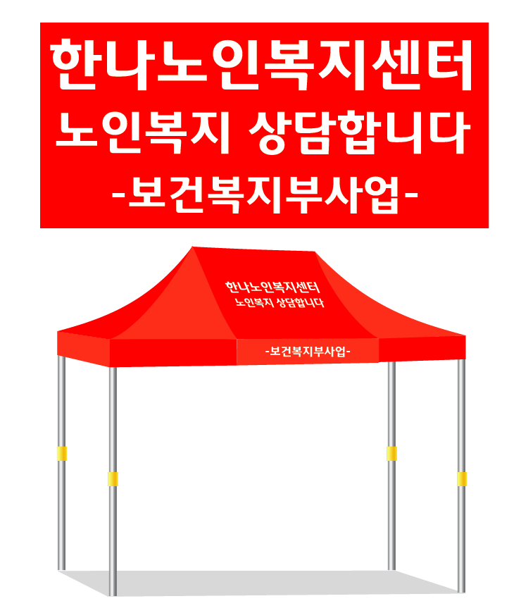한나노인복지센터.PNG