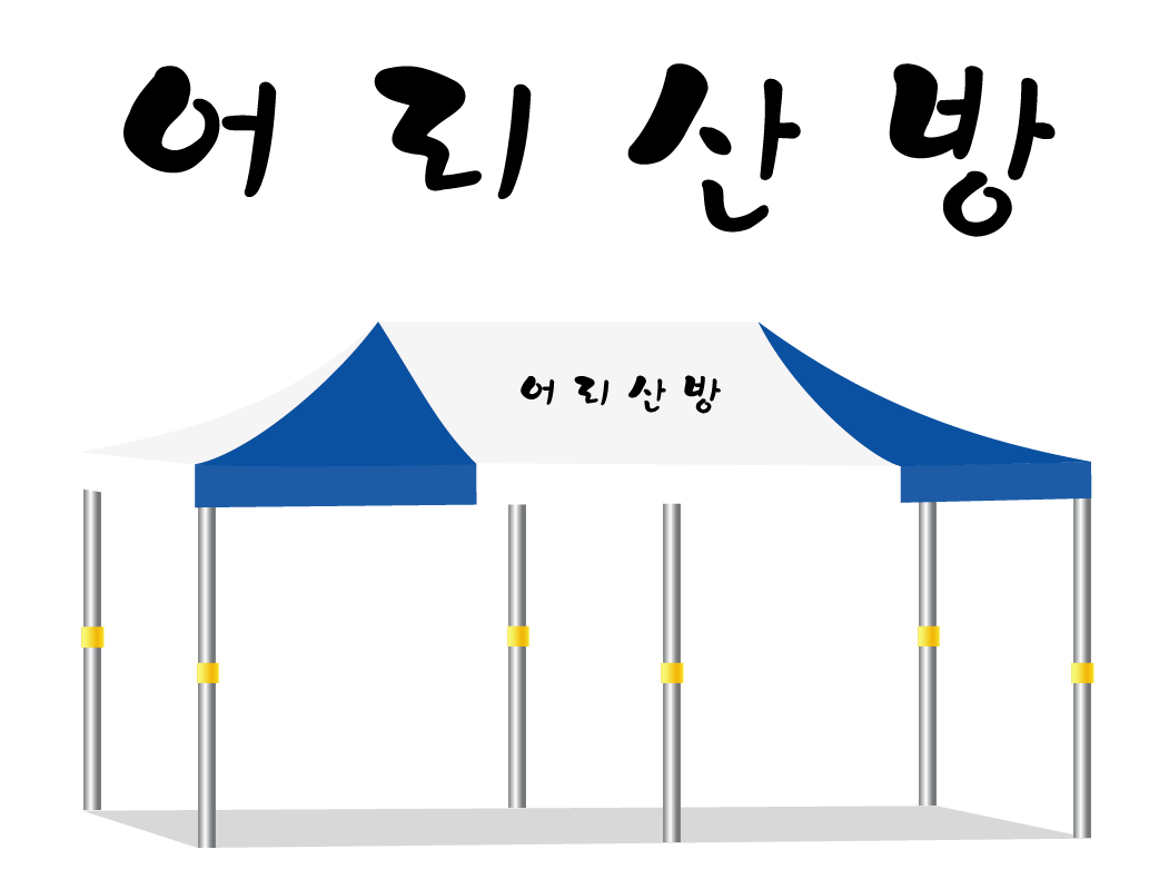 어리산방.PNG