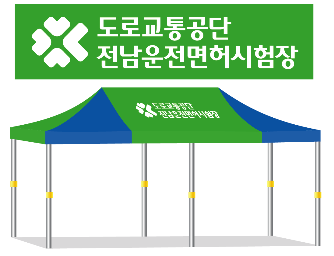 도로교통공단.PNG