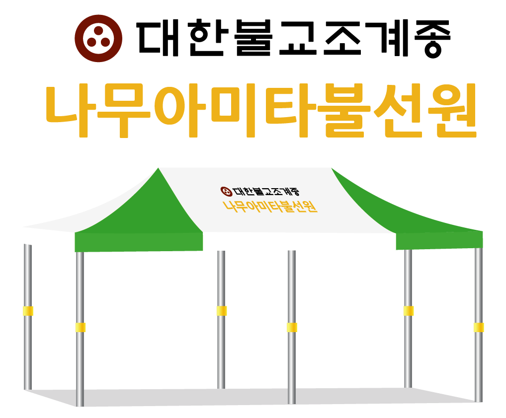 대한불교조계종.PNG