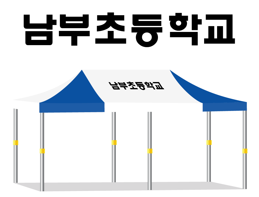 남부초등학교.PNG