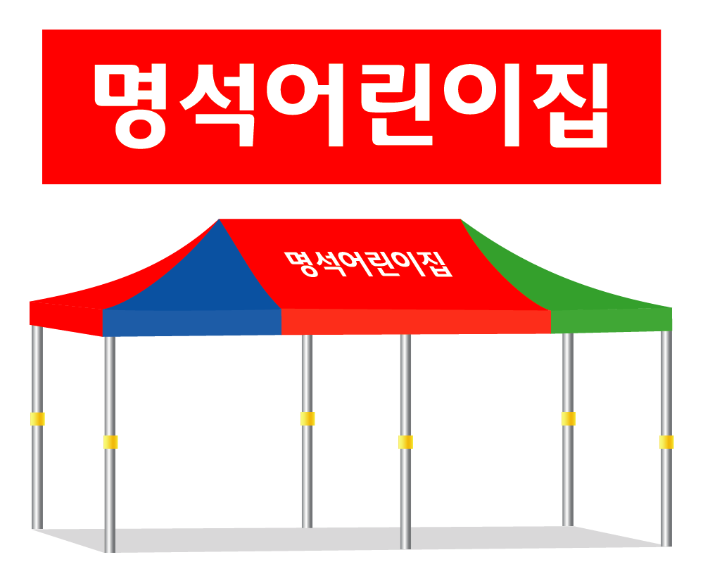 명석어린이집.PNG