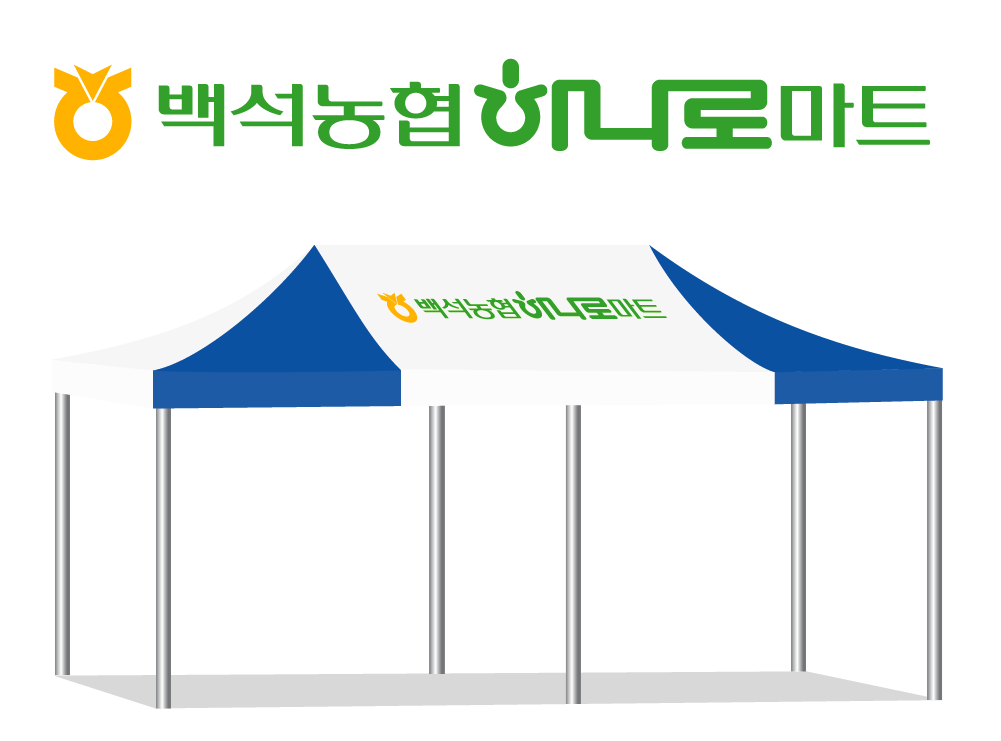 백석농협하나로마트.PNG