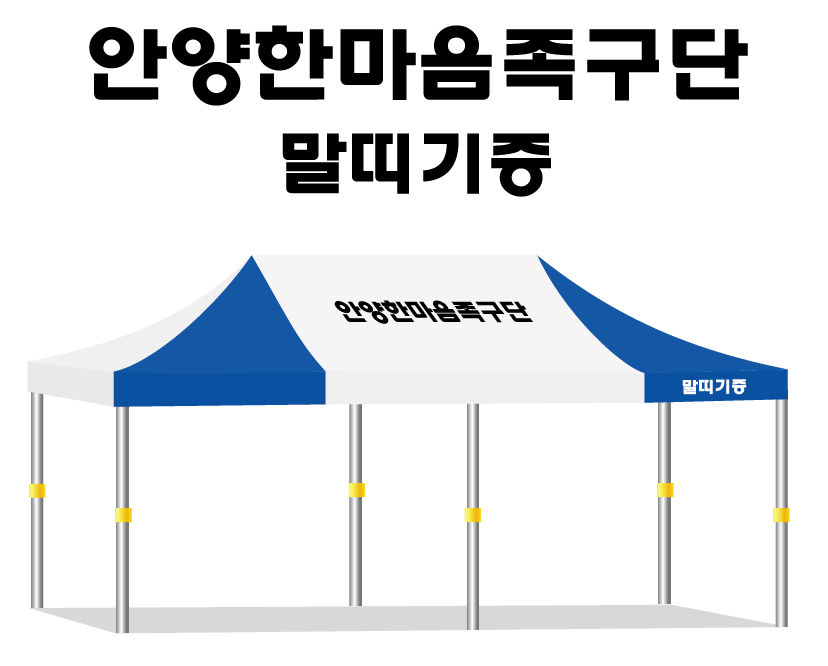 안양한마음족구단.PNG