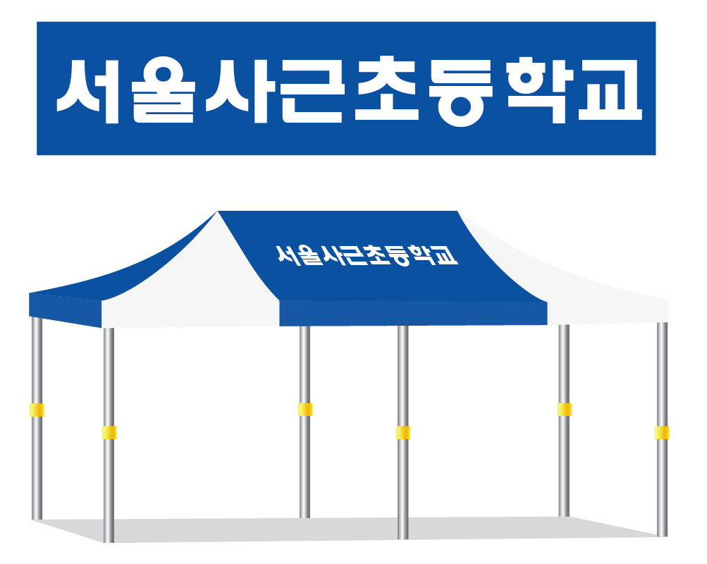 서울사근초등학교.PNG
