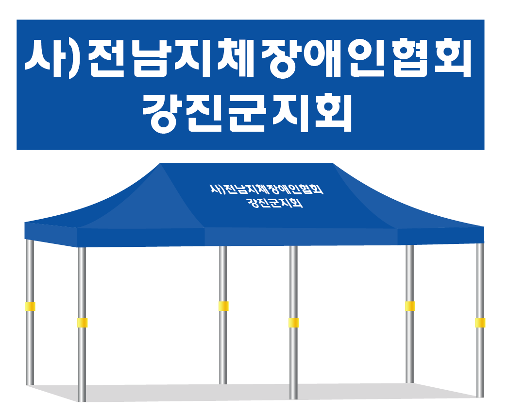 전남지체장애인협회.PNG