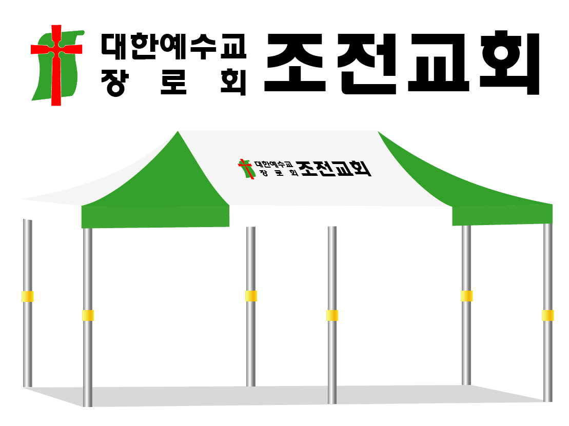조전교회.PNG