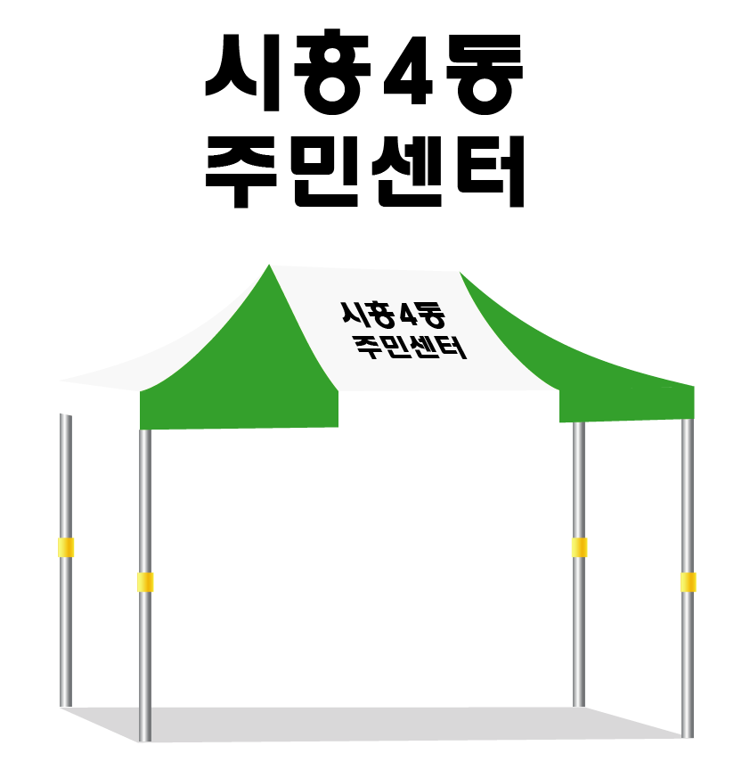 시흥4동 주민센터.PNG
