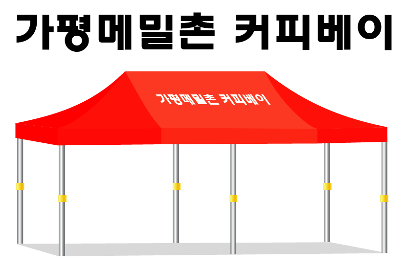 가평메밀촌 커피베이.PNG