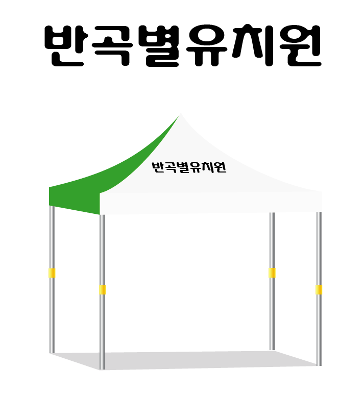 반곡별 동녁B.PNG