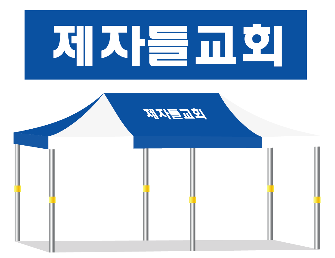 제자들교회.PNG