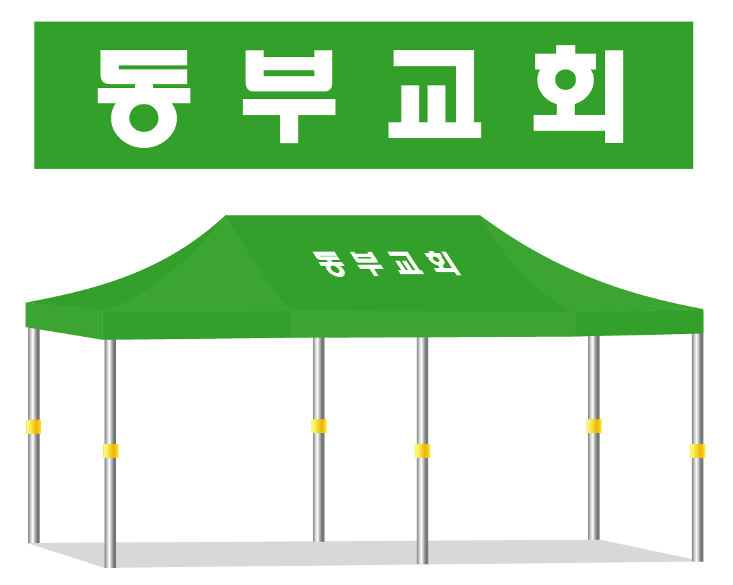 동부교회.PNG