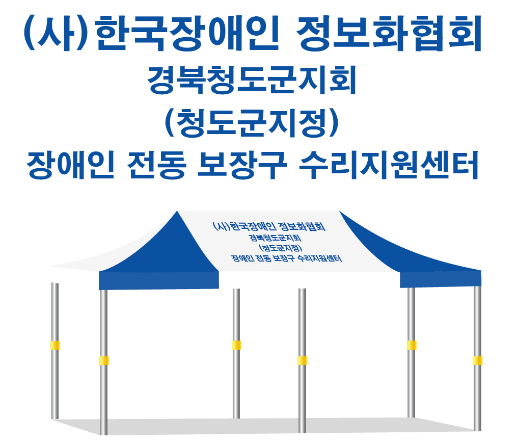 한국장애인정보화협회.PNG