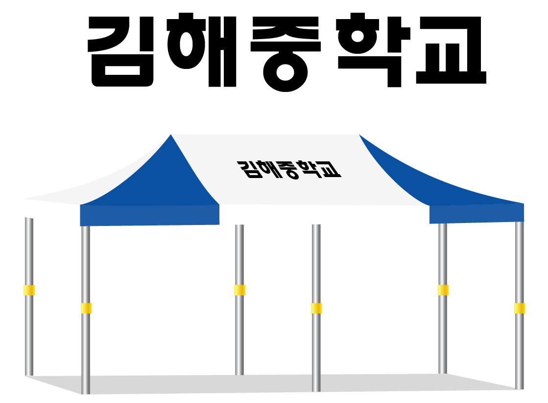김해중학교.PNG