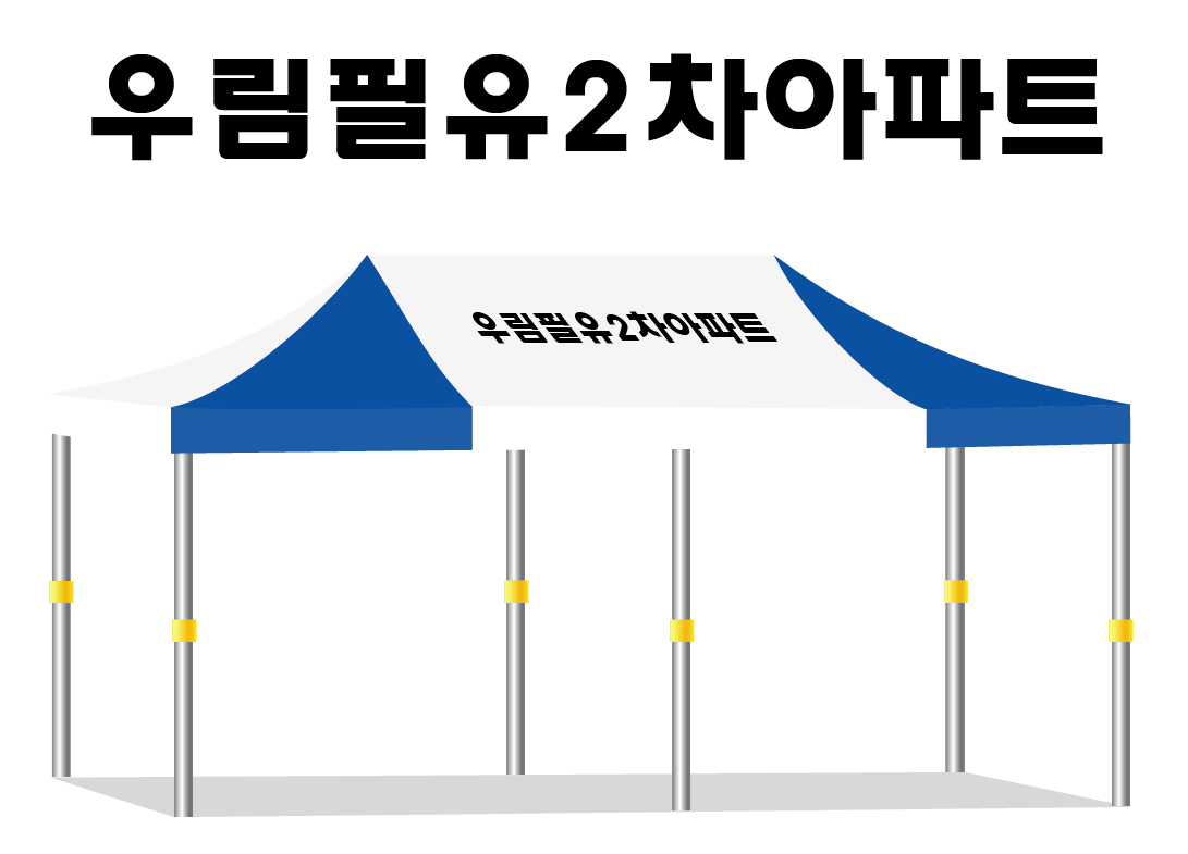 우림필유2차아파트.PNG