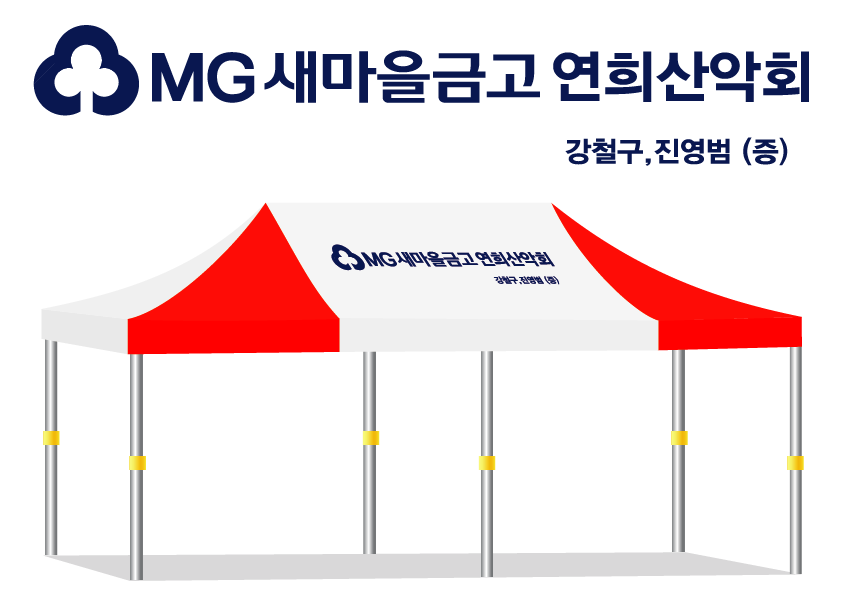 새마을금고 연희산악회.PNG