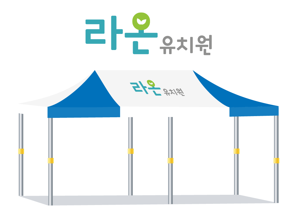 라온유치원 백청.PNG