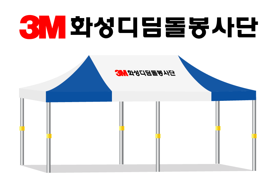 화성디딤돌봉사단.PNG
