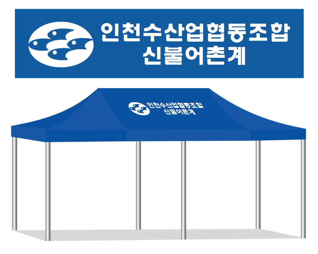 인천수협.PNG
