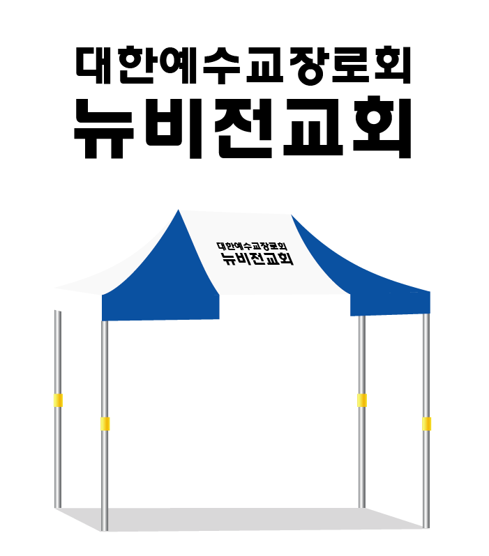 뉴비전교회1522.PNG