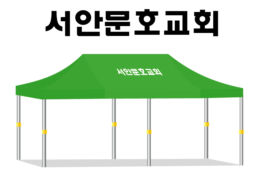 서안문호교회.PNG