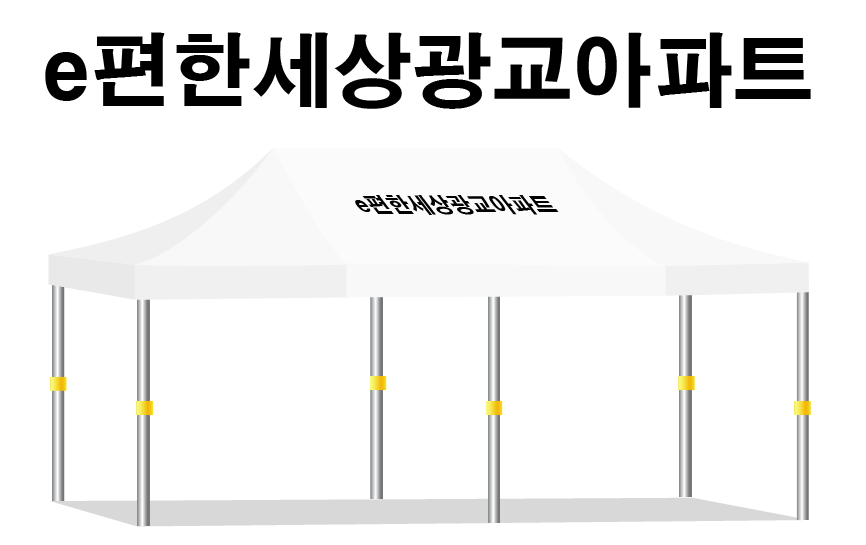 이편한세상광교.PNG