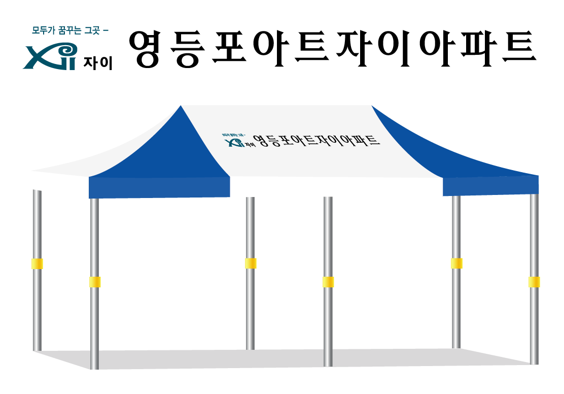 영등포아트자이아파트.PNG