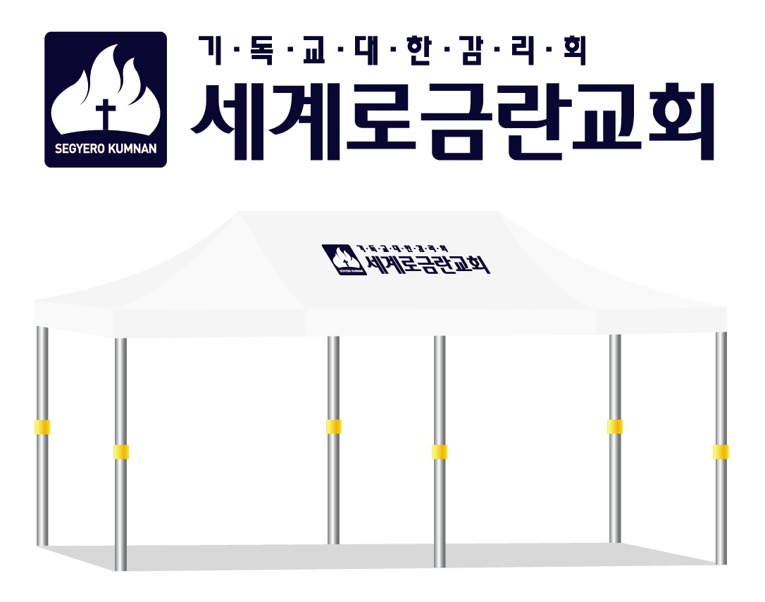 세계로금란교회2222.PNG